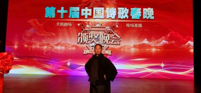 尚留永荣获“2023年度全国十佳网络诗人奖”