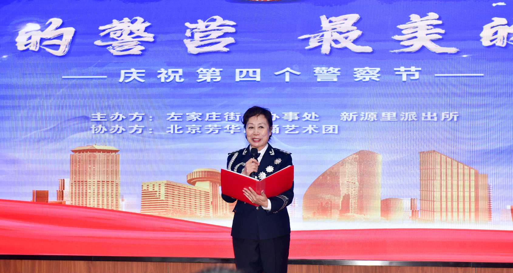 北京芳华朗诵艺术团 ‖ 火热的警营 最美的节日——警民共庆“第四个中国人民警察节”（图4）