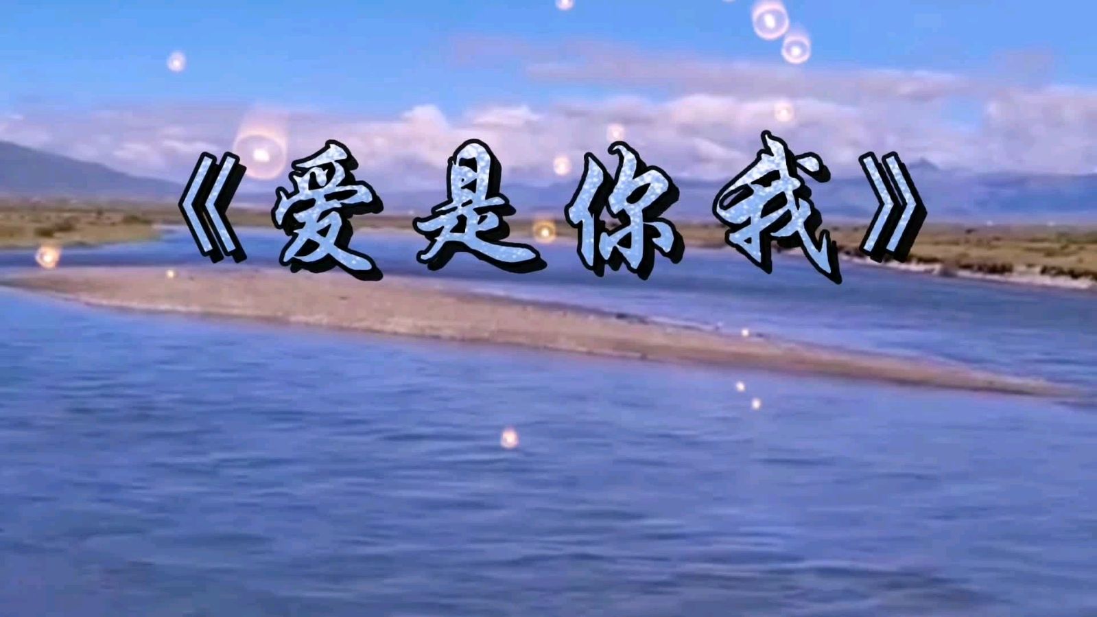 【明心文学】一辈子也未曾忘记 作者/霍文学 主播/薇薇（图3）