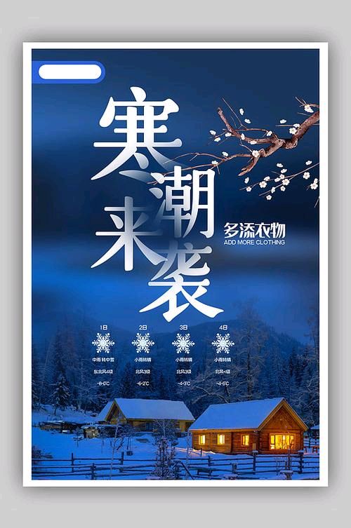《寒潮》作者:施宏【主播:梦里水乡】【桃源国际诗歌文化传媒】用声音传递温暖以诵读致敬人生♬（图5）