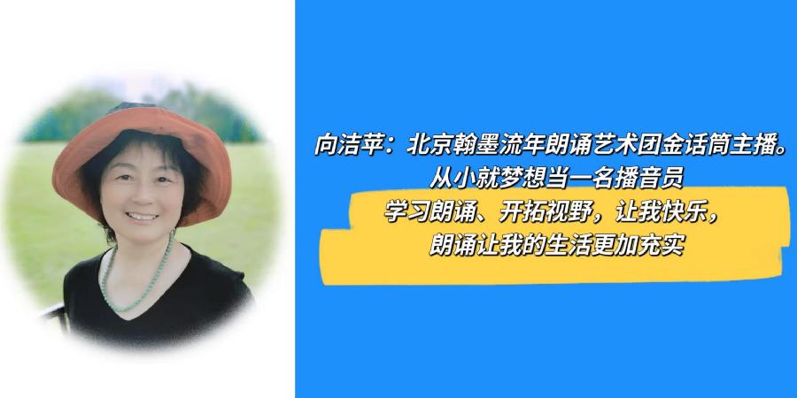 向洁苹