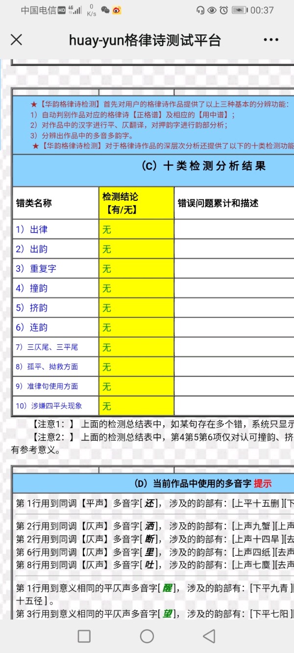 【龙风文院红二系～北方大区三区12030三分院～十二期学员～罗定友LF12-BF030-015】《依平水韵～五律四平韵格律诗》作者/罗定友～（广东）｛活着为了什么｝（图10）