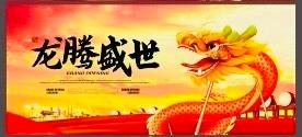 【海外诗译】精品双语朗诵《龙腾华夏》作者｜蓉竹、英译｜中权、审译&朗诵｜薇薇（图4）