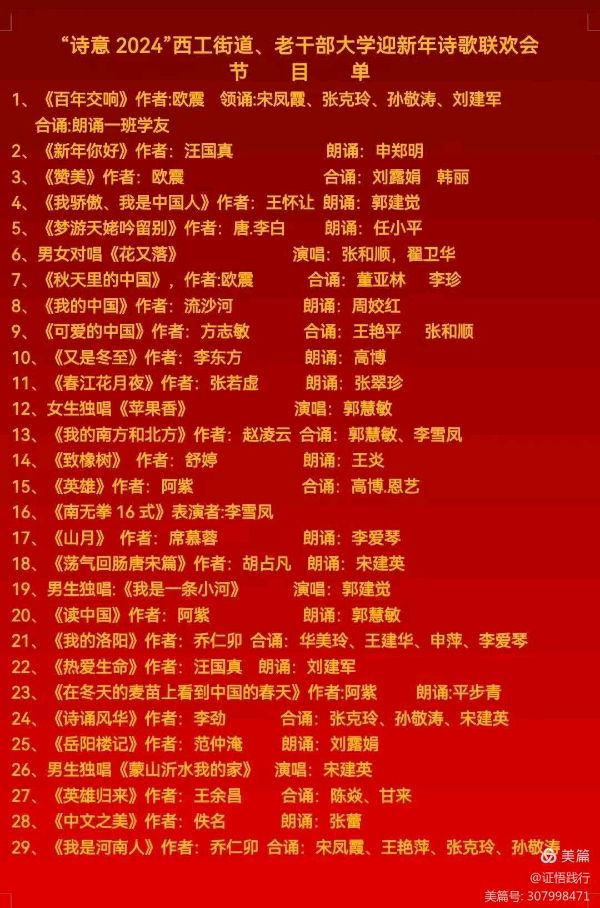 “诗意2024”西工街道和洛阳市老干部大学迎新年诗歌联欢会（图3）
