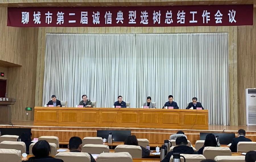 喜报!我市第二届诚信典型选树总结工作会议召开,聊城市诚信建设促进会被授予“诚信行业”荣誉称号!(图2)