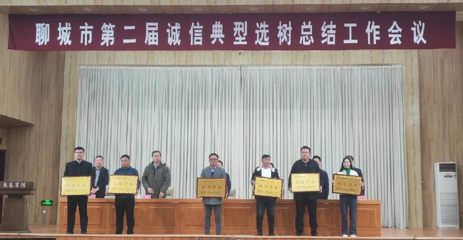 喜报!我市第二届诚信典型选树总结工作会议召开,聊城市诚信建设促进会被授予“诚信行业”荣誉称号!(图3)