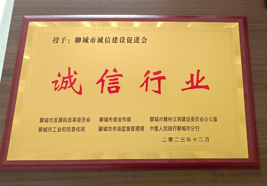 喜报！我市第二届诚信典型选树总结工作会议召开，聊城市诚信建设促进会被授予“诚信行业”荣誉称号！（图4）