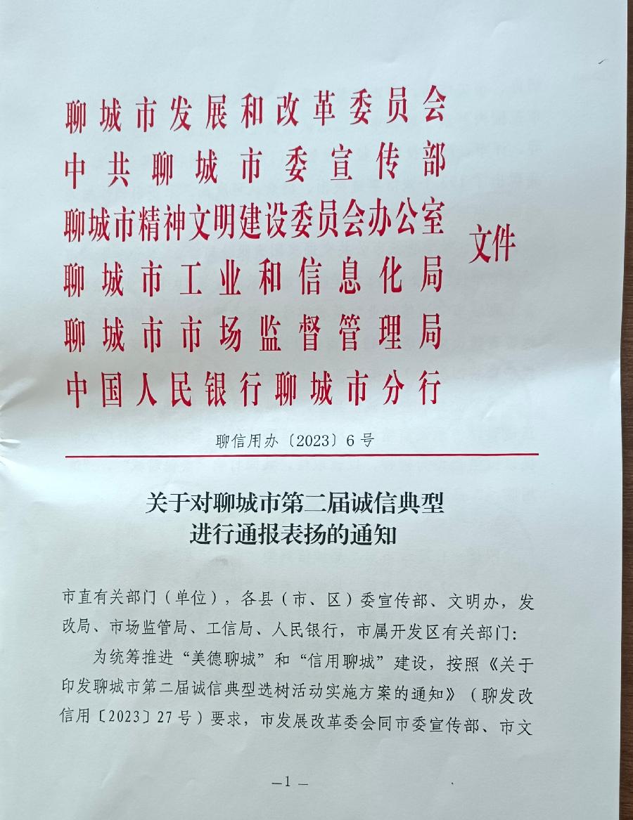 喜报！我市第二届诚信典型选树总结工作会议召开，聊城市诚信建设促进会被授予“诚信行业”荣誉称号！（图5）