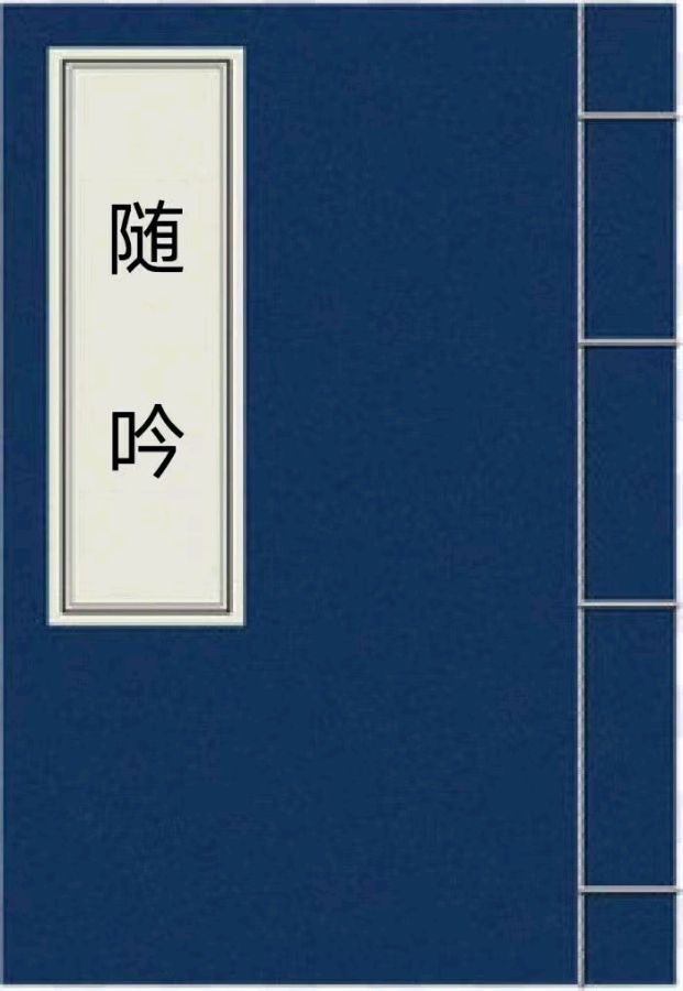 韩庚的《随感》