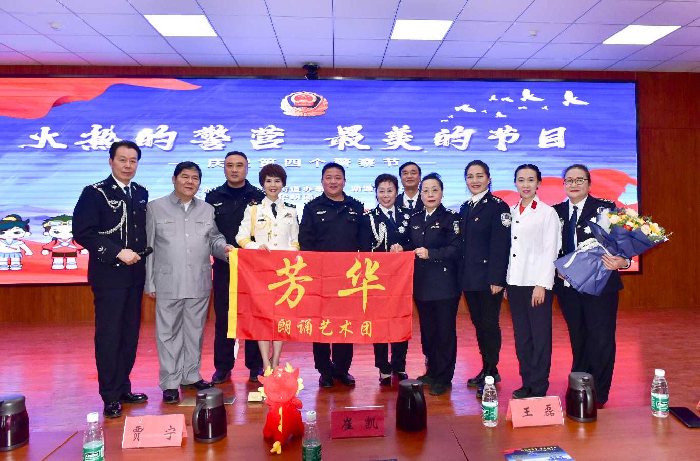 北京芳华朗诵艺术团 ‖火热的警营 最美的节日——警民共庆“第四个中国人民警察节”诗歌朗诵会（图6）
