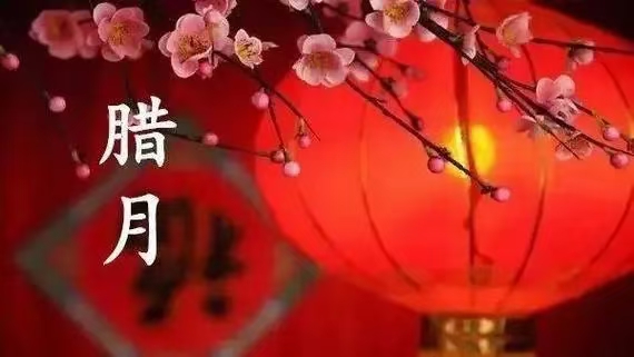 进腊随句（文/许碧霞）……莲叶之珠文学社