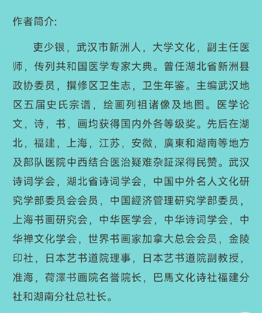 吏少银先生诗词作品欣赏(十三)(图4)