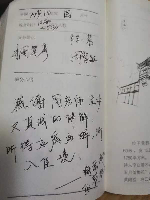 知音湖北,遇见黄鹤楼志愿者。作者:张贵艳 (海南大学学生)(图2)