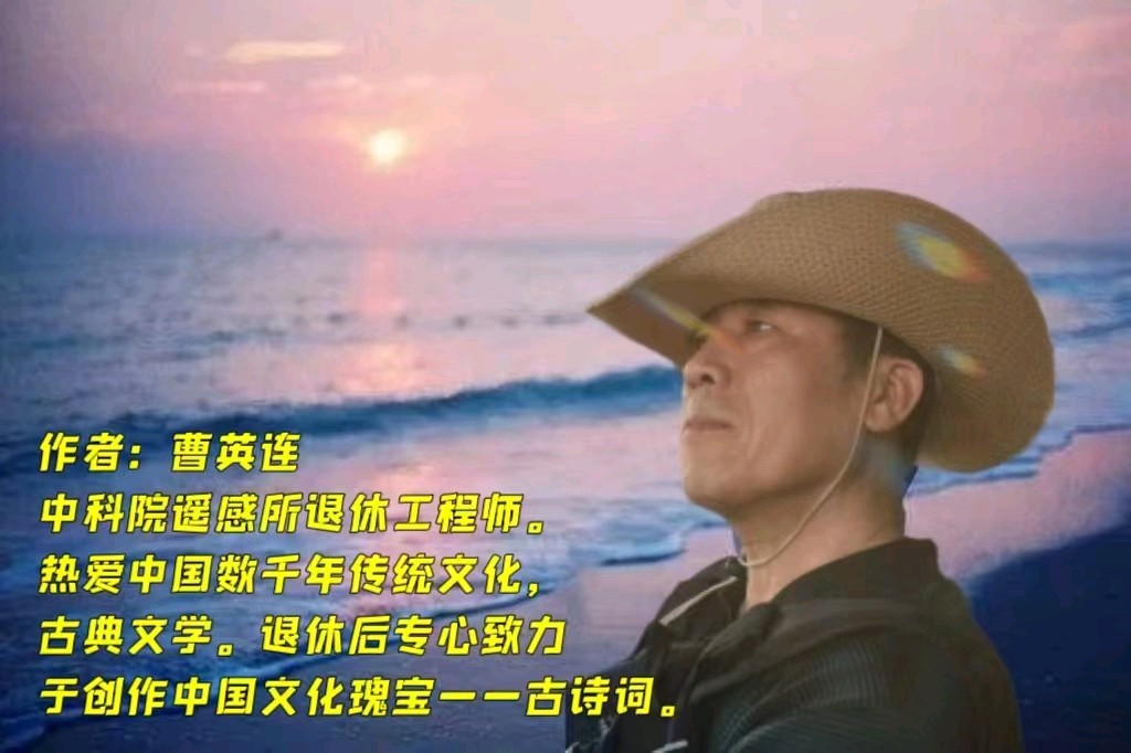 田洁朗诵【青玉案*游邯郸‖沁园春*三峡游】作者/曹英连（图2）