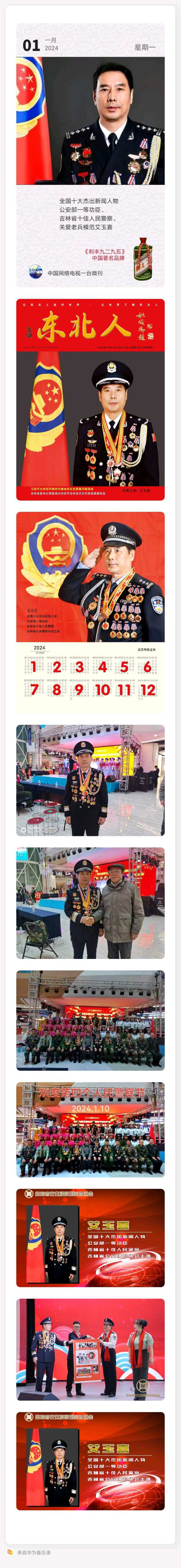 肩负历史使命 保证人民安全（图3）