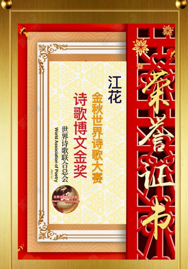 《口罩日创四周年 世界影视豪情展》文：山之子【世界诗歌研究院】世界诗人名人展（10778）（图6）