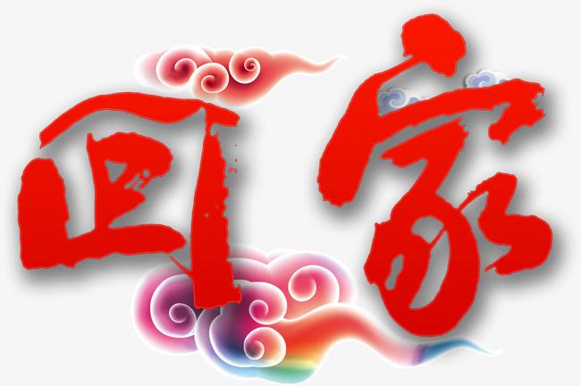 【经典推荐】曾培方//一剪梅•返乡[外一首]（图3）