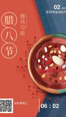 《腊八节》作者:施宏【主播:知语】【桃源国际诗歌文化传媒】用声音传递温暖以诵读致敬人生♬（图6）