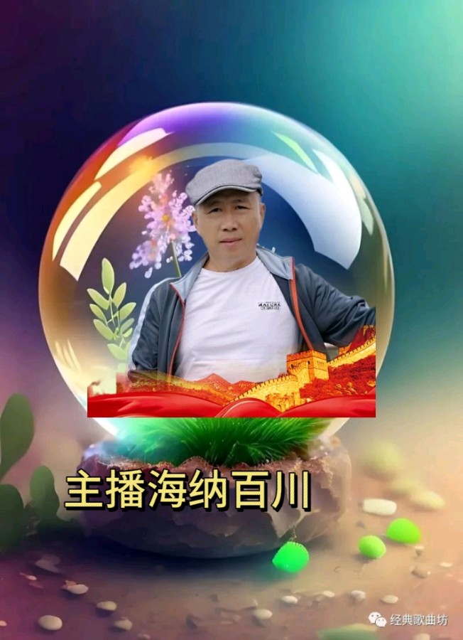 第15期名家东方老师作品专场诵读晚会专辑,由26位主播倾情演绎作者诗词作30首,制作/宋梅【中国长江文学社】有声文学平台(图10)