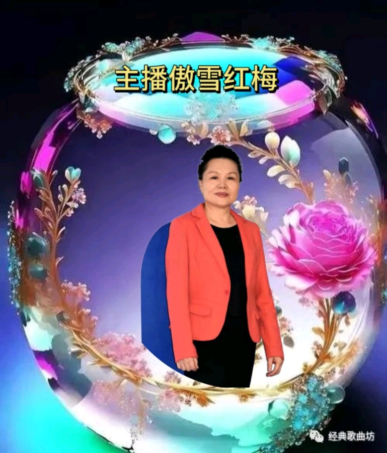 第15期名家东方老师作品专场诵读晚会专辑,由26位主播倾情演绎作者诗词作30首,制作/宋梅【中国长江文学社】有声文学平台(图67)