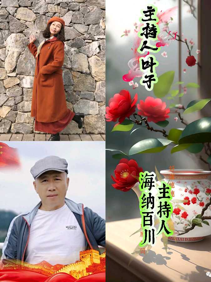 第15期名家东方老师作品专场诵读晚会专辑,由26位主播倾情演绎作者诗词作30首,制作/宋梅【中国长江文学社】有声文学平台(图6)