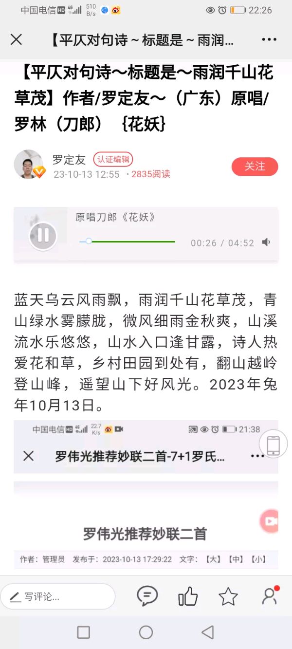 【龙风学习班感悟诗篇】《依平水韵～五绝二平韵格律诗》作者/罗定友～（广东）翻唱/｛红尘情歌｝（图7）