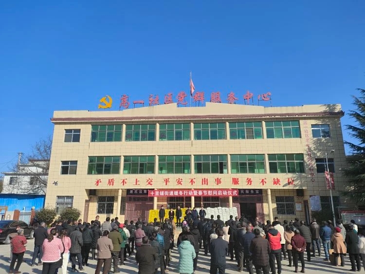 山阳县十里铺街道举行暖冬行动暨春节慰问启动仪式