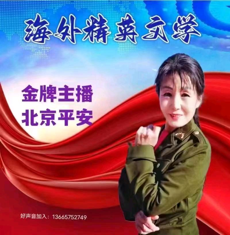金牌主播北京平安/诵//一凡/文《知否 知否》（图2）