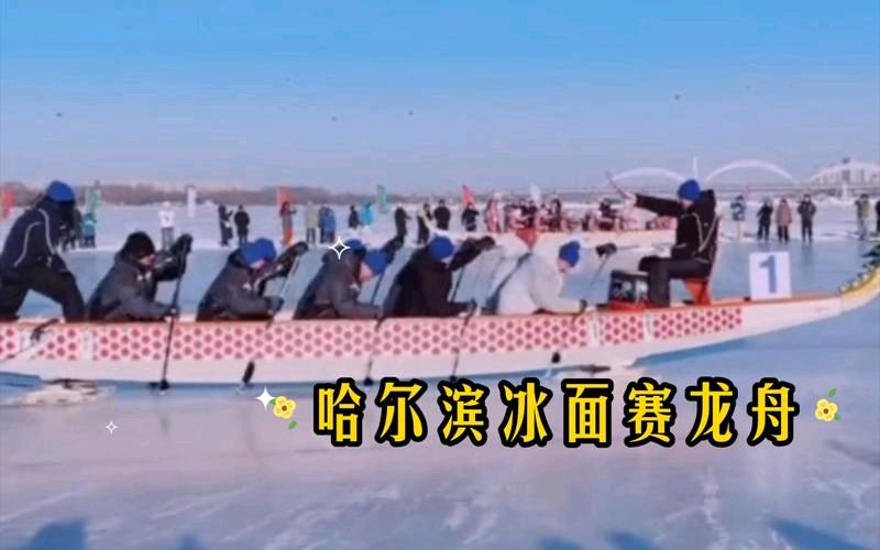 【经典推荐】张建国//冰上龙舟赛（图4）