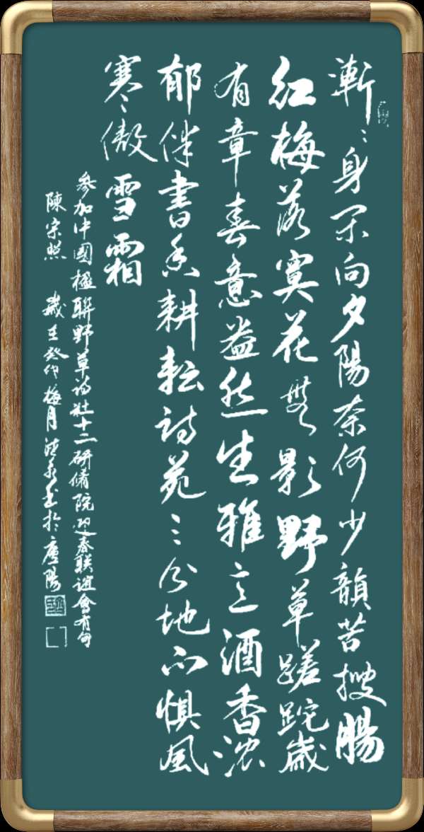 野草诗社044期微刊《新春联谊写精神》(图11)