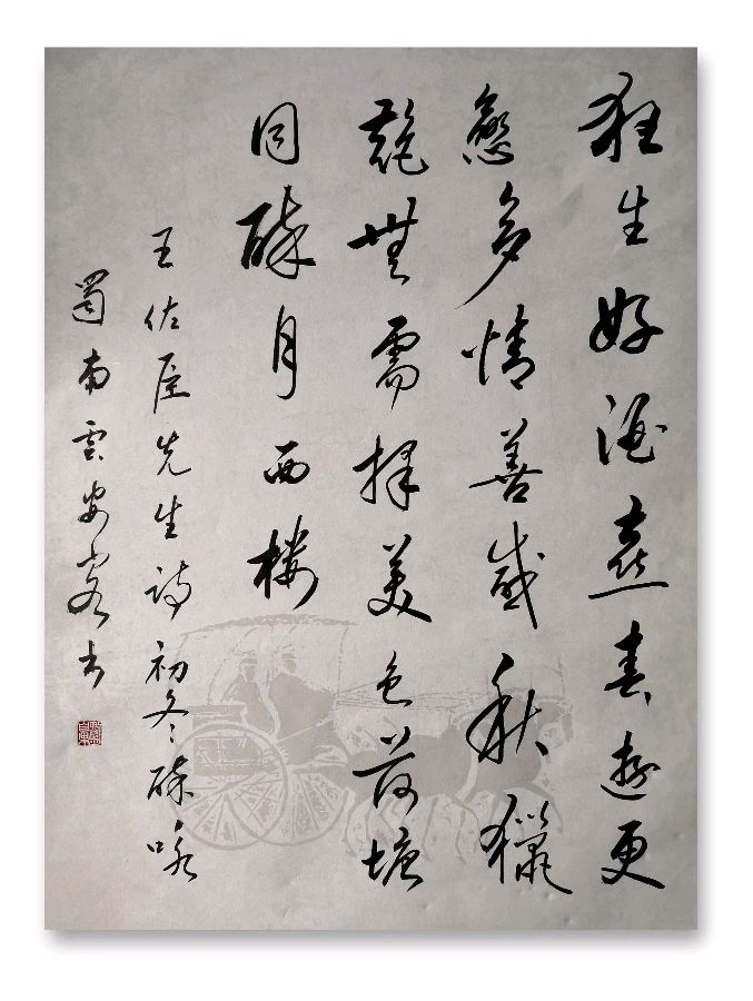 亚洲诗艺特刊《朱伟明.画辑（图23）