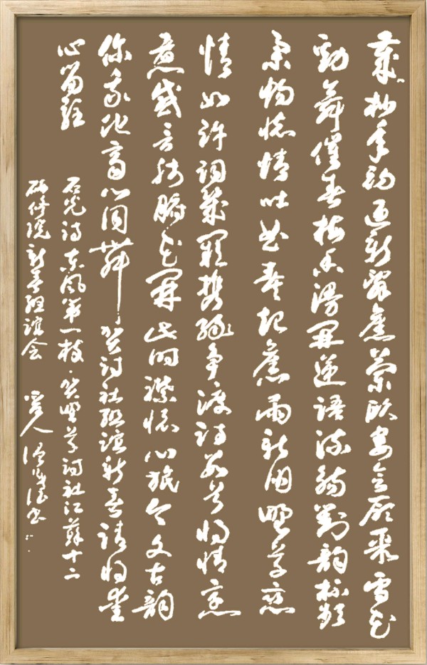 野草诗社044期微刊《新春联谊写精神》(图67)