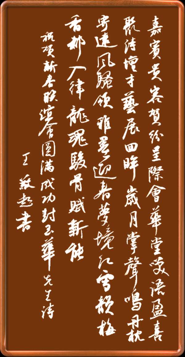 野草诗社044期微刊《新春联谊写精神》(图45)