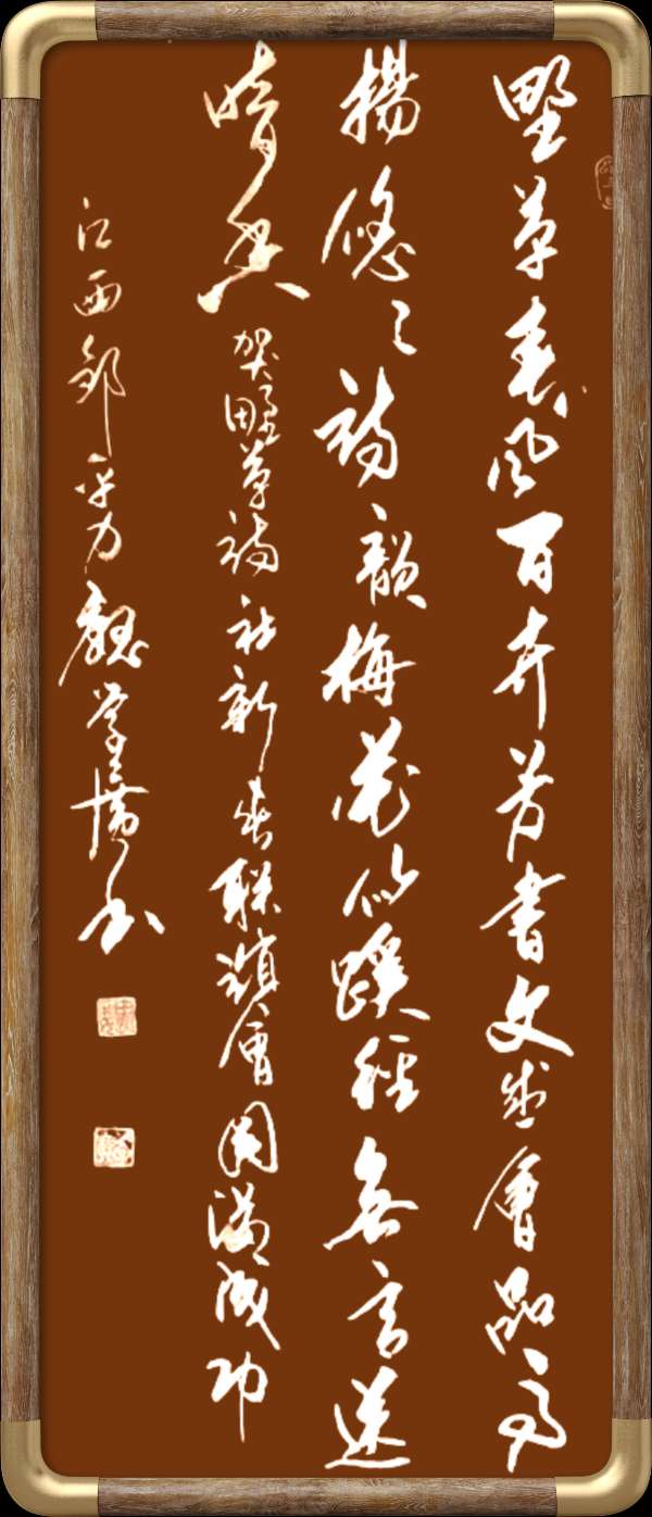 野草诗社044期微刊《新春联谊写精神》(图64)