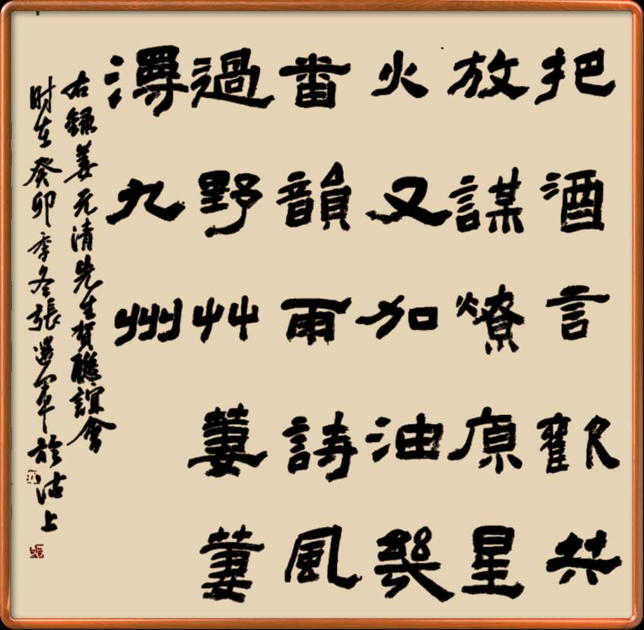 野草诗社044期微刊《新春联谊写精神》(图53)