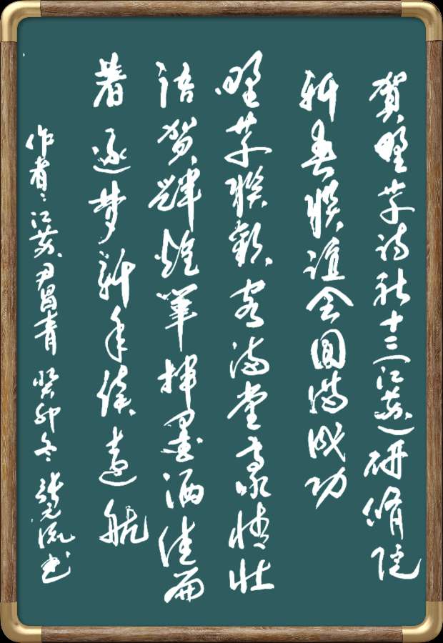 野草诗社044期微刊《新春联谊写精神》(图65)