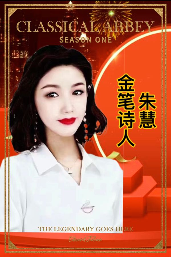 《腊月情怀》文：朱慧【天津总社】世界诗人名人展（10786）（图6）