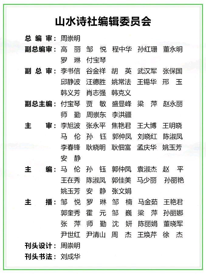 【山水诗社·诗韵天地】胡英格律诗专辑（总第423期）（图14）
