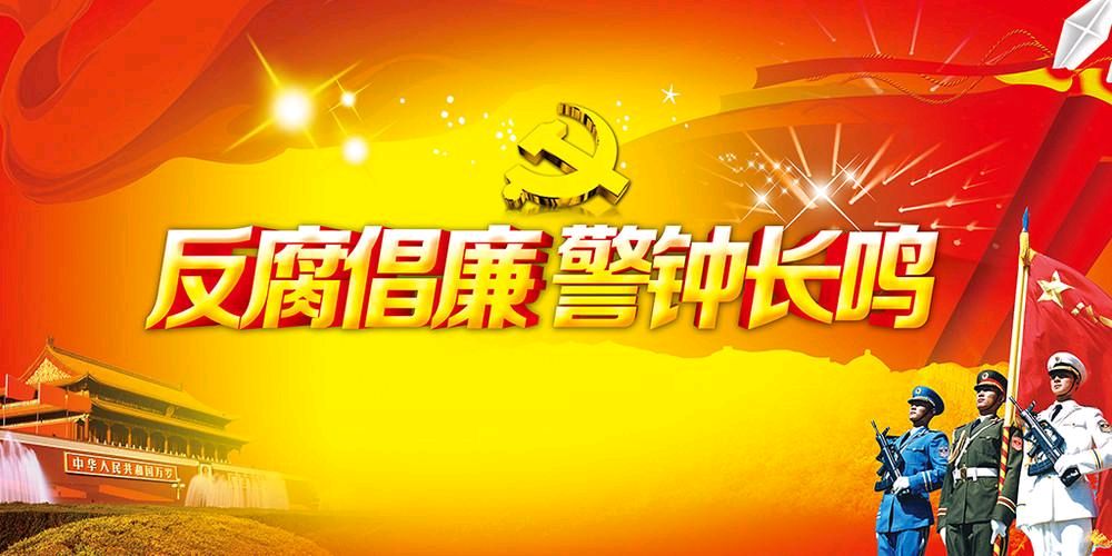 【重磅推出 警钟长鸣】解寒//七律•观中央电视四集专题片《持续发力纵深推进》有感（图15）
