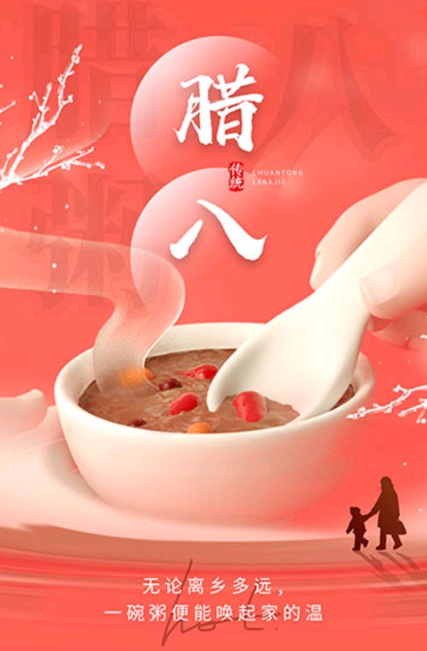 作者:张传喜《腊八节吟》8070期【新京都文艺】