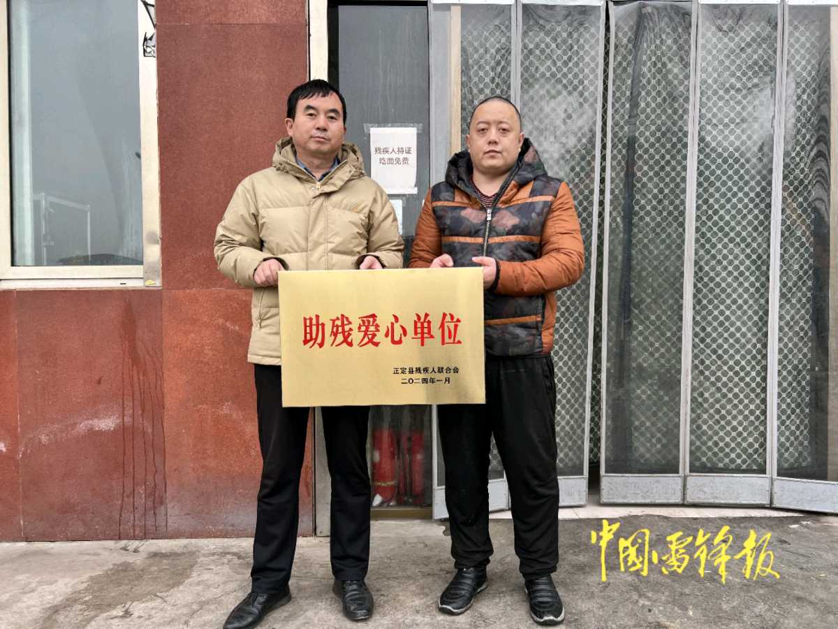 正定县残联向任硕农家大锅肉饭店授助残爱心单位牌匾（图2）