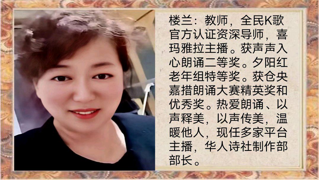 华人诗社大合诵《走进七十岁》作者：郭晓慧 策划：心如大海 音频合成：coco 音乐：一抹清新 主编：胡琴（图14）