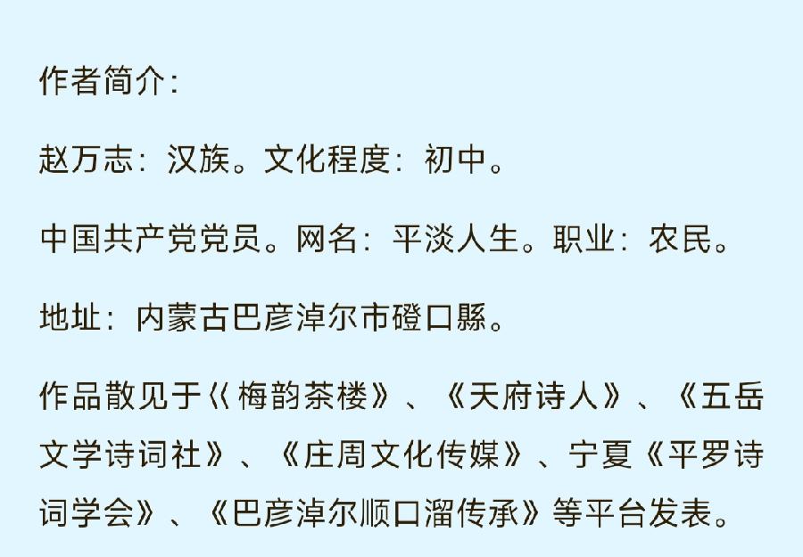 赵万志诗词作品欣赏（图5）