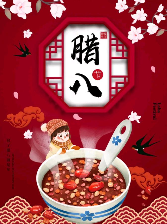 《腊八节》七绝诗二首 文/孙臣(图4)