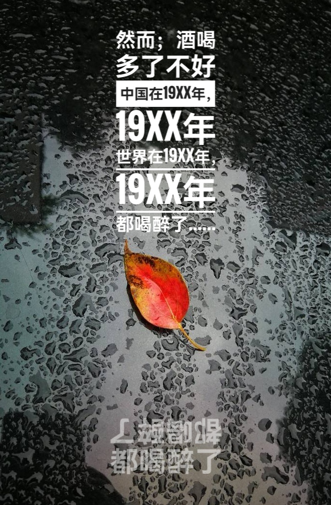 酒 歌∥作者/回眸一笑∥诵读/老菩提(图12)