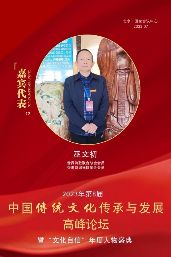 《世界著名数学家丘成桐大师广东蕉岭故里游记》文：巫泊儒【世界诗歌研究院】世界诗人名人展（10790）（图10）