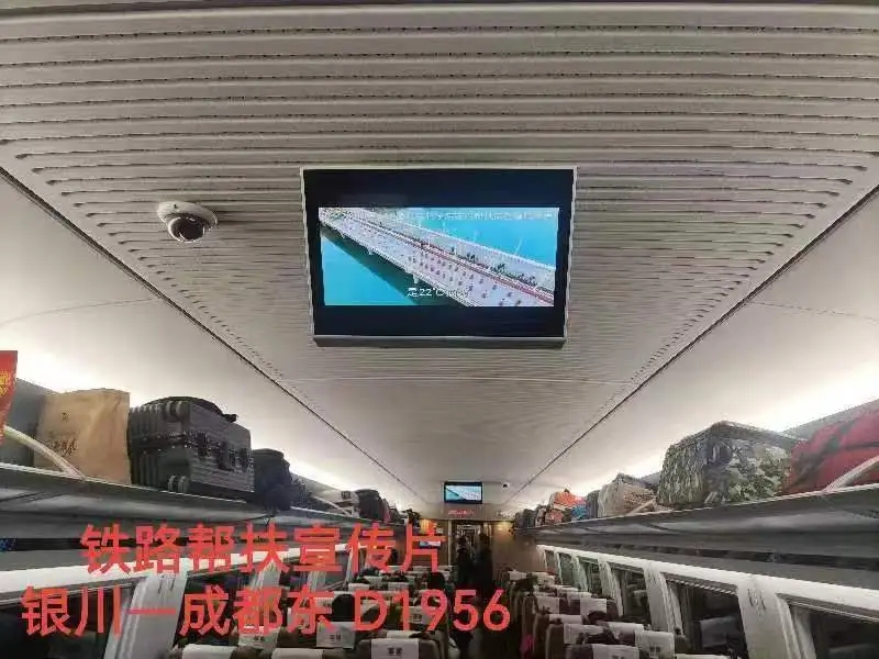 丹凤县宣传片登陆全国高铁动车
