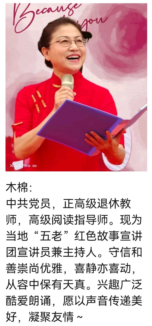 李雪梅炫彩诵读《雪中一枝梅》作者：秋葵（图2）