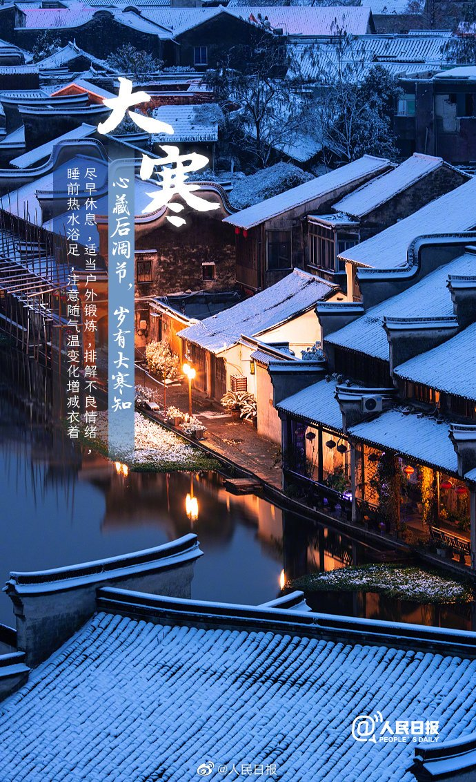 大寒节气民俗~诗||李耀文(图13)