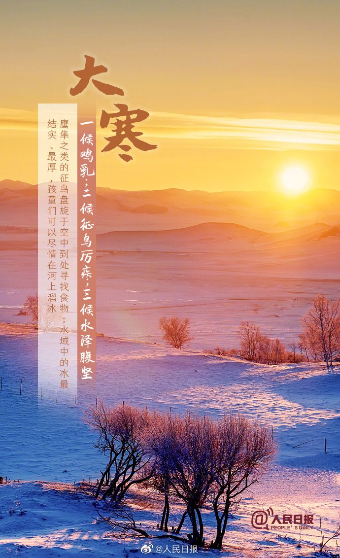 大寒节气民俗~诗||李耀文(图14)